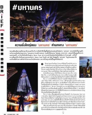 GM: The greatness of MahaNakhon