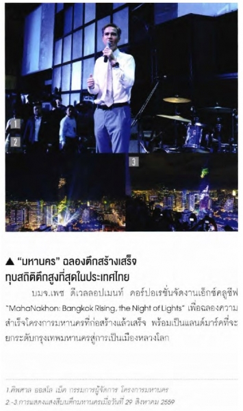 The Condominium Magazine: ‘มหานคร’ ฉลองตึกสร้างเสร็จ ทุบสถิติตึกที่สูงที่สุดในประเทศไทย