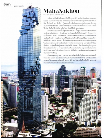 Baan Lae Suan: MahaNakhon