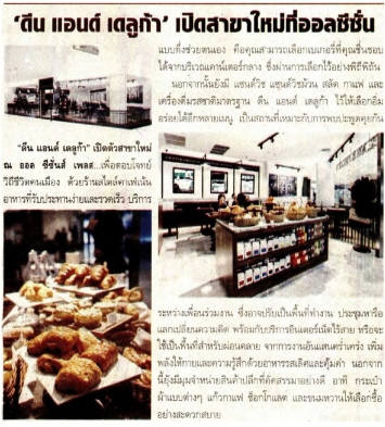 Ban Muang: DEAN & DELUCA latest branch at All Seasons Place