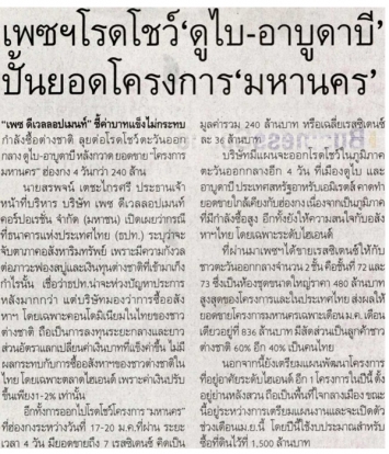 Krungthep Turakij: PACE Holds Roadshow Promote MahaNakhon