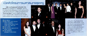 Thansettakit: Launch Luxury Project, MahaSamutr