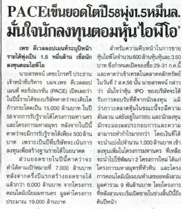 Siam Rath: PACE’s circulation grows 15 Billion