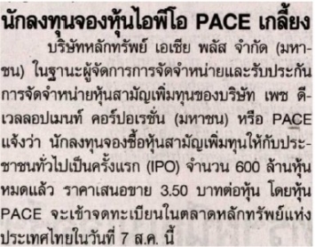 Lok Wan Ni: PACE IPO sold out