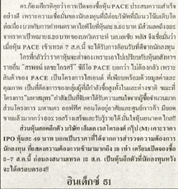 Thai Rath: PACE’s Stocks Success