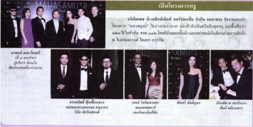 Skul Thai Magazine: Open the luxurious project
