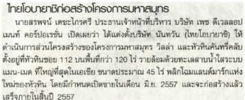 Post Today: Thai Obayashi constructs MahaSamutr