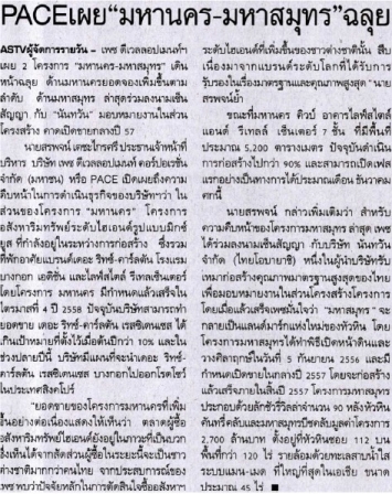 หนังสือพิมพ์ผู้จัดการ: ความสำเร็จของมหานครและมหาสมุทร