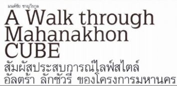 Traveller’s Companion: MahaNakhon CUBE
