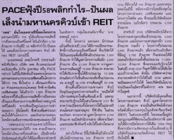 ข่าวหุ้น: เพซมั่นใจปี 58 พลิกกำไร