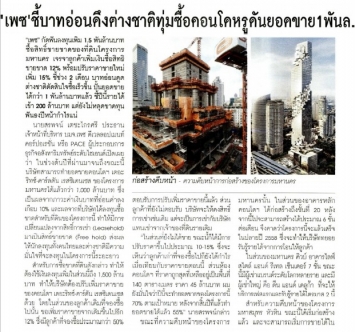 Prachachart Turakij: PACE reveals baht weakness draws foreigners to buy luxury condominiums