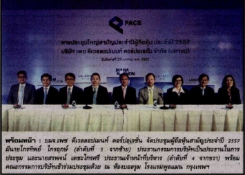 ข่าวหุ้น: การประชุมผู้ถือหุ้น