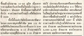 Naew Na: MahaSamutr in Q3