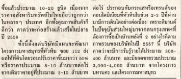 แนวหน้า: เพซรุกเปิดขายมหาสมุทรไตรมาส 3