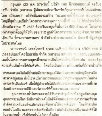 พิมพ์ไทย: โครงการมหาสมุทรโดยบริษัท เพซ ดีเวลลอปเมนท์ คอร์ปอเรชั่น จำกัด (มหาชน)