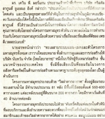 พิมพ์ไทย: โครงการมหาสมุทรโดยบริษัท เพซ ดีเวลลอปเมนท์ คอร์ปอเรชั่น จำกัด (มหาชน)