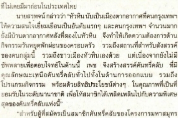 พิมพ์ไทย: โครงการมหาสมุทรโดยบริษัท เพซ ดีเวลลอปเมนท์ คอร์ปอเรชั่น จำกัด (มหาชน)