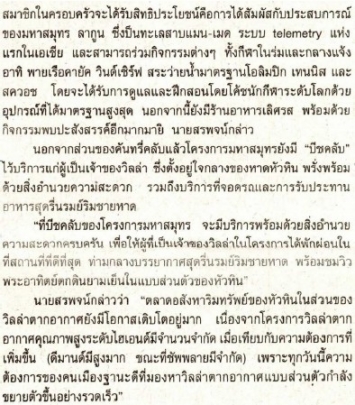 พิมพ์ไทย: โครงการมหาสมุทรโดยบริษัท เพซ ดีเวลลอปเมนท์ คอร์ปอเรชั่น จำกัด (มหาชน)