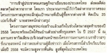 พิมพ์ไทย: โครงการมหาสมุทรโดยบริษัท เพซ ดีเวลลอปเมนท์ คอร์ปอเรชั่น จำกัด (มหาชน)