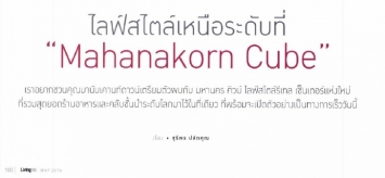 Living etc: MahaNakhon CUBE