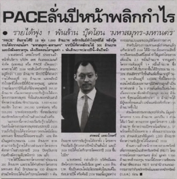 Khao Hoon: PACE Hoping to Gain More Profit Next Year