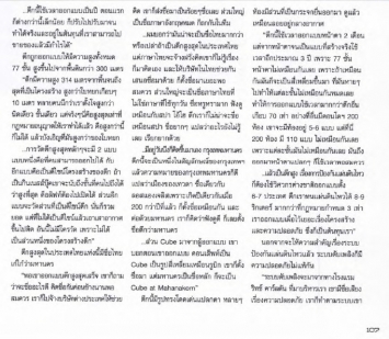 ดิฉัน: คุณสรพจน์ เตชะไกรศรีกับตึกที่สูงที่สุดในประเทศไทย