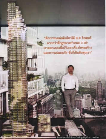 ดิฉัน: คุณสรพจน์ เตชะไกรศรีกับตึกที่สูงที่สุดในประเทศไทย