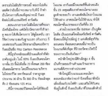 ดิฉัน: คุณสรพจน์ เตชะไกรศรีกับตึกที่สูงที่สุดในประเทศไทย