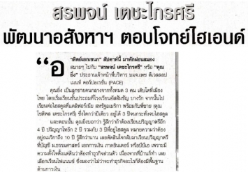 Thai Post: Sorapoj Techakraisri; Hi-end developer