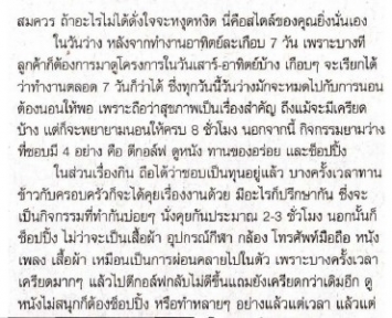 Thai Post: Sorapoj Techakraisri; Hi-end developer