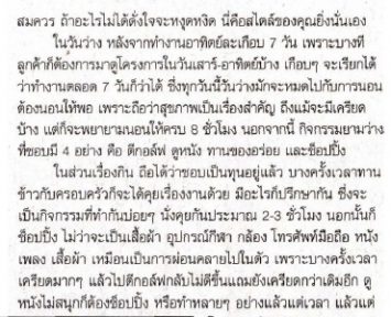 ไทยโพสต์: สรพจน์ เตชะไกรศรี ผู้พัฒนาอสังหาริมทรัพย์ระดับไฮเอนด์