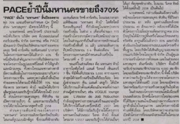 ทันหุ้น: PACE ย้ำปีนี้มหานครขายถึง 70%