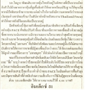 Thai Rath: Ngao Hoon Column