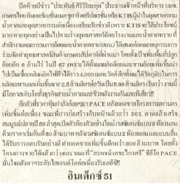 Thai Rath: Stock Shadow Column