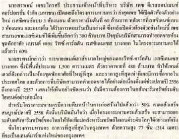 Khao Sod: MahaNakhon attracts high net worth customers