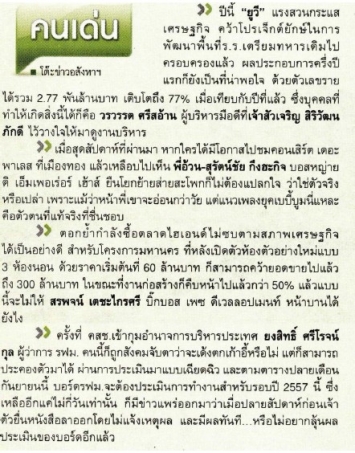 Thansettakij: Outstanding People Column