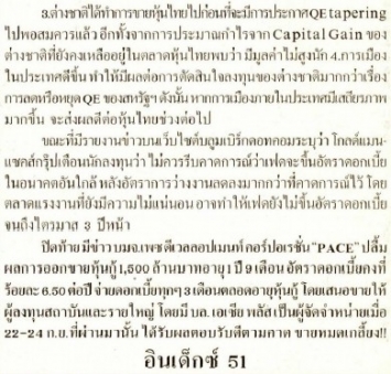 Thai Rath: Stock Shadow Column
