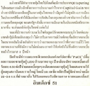 ไทยรัฐ: เงาหุ้น