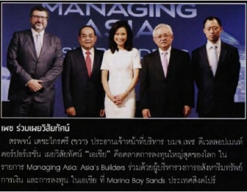Forbes Thailand: เพซ ร่วมเผยวิสัยทัศน์