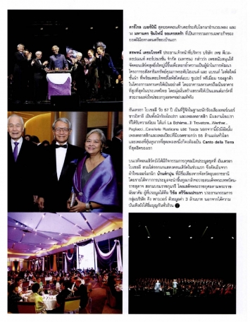 เพื่อนเดินทาง: The magical night in Bangkok ฉลองความสำเร็จโครงการมหานคร