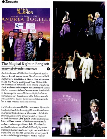 เพื่อนเดินทาง: The magical night in Bangkok ฉลองความสำเร็จโครงการมหานคร