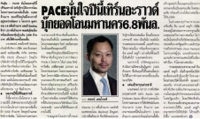 Thun Hoon: PACE Confident in This Year’s Earnings Backed by 5 Billion Baht Cash