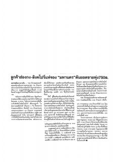 ASTV Manager Daily: MahaNakhon A Hit Abroad
