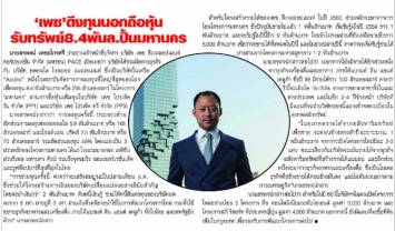 Bangkok Today: Apollo to invest Bt 8.4 Billion in MahaNakhon