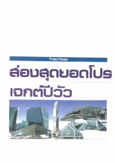 Builder News: Outstanding Projects In 2009