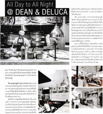 Business Plus: All day to All Night at DEAN & DELUCA