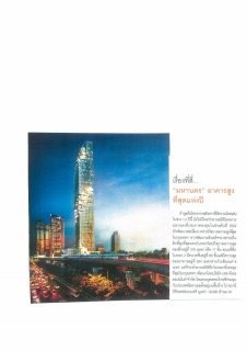 Condo Guide: “MahaNakhon” The Tallest Building In Bangkok