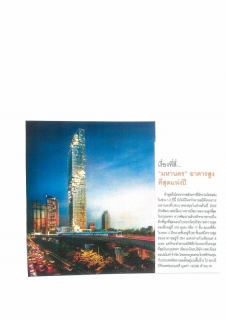 Condo Guide: “MahaNakhon” The Tallest Building In Bangkok