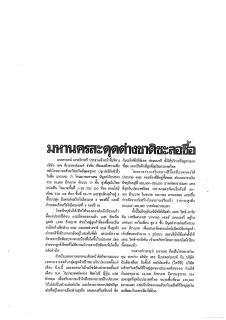 Daily News: Foreigners To Buy Stunning MahaNakhon