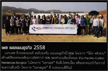 Forbes Thailand: เพซ เผยแผนธุรกิจ 2558
